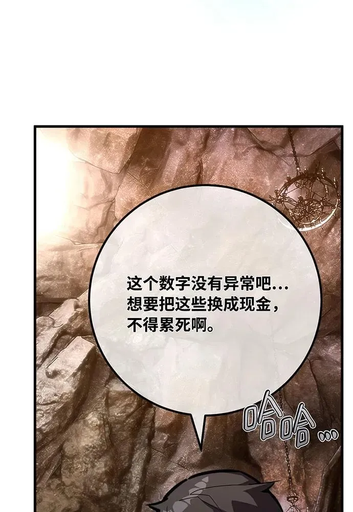 游戏最强搅局者 [第94话] 我们聊一聊 第88页