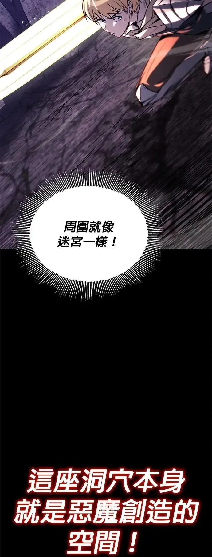 懒惰少爷的觉醒 第110话：去打败恶魔 第88页