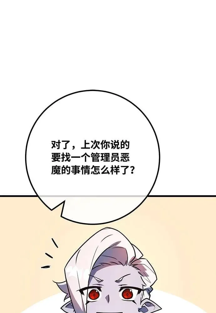 游戏最强搅局者 [第95话] 藏宝库需要管理 第88页