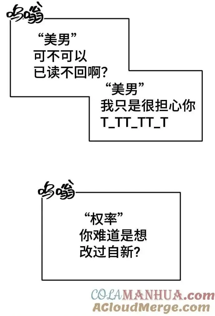 在线改变BE结局 [第52话] 是他？还是我？ 第88页