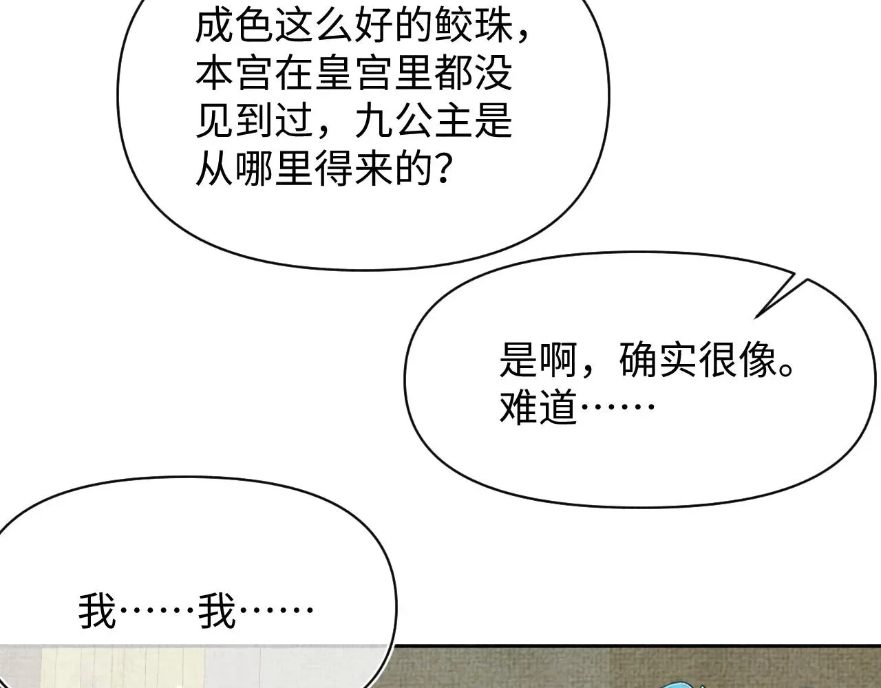 鲛人崽崽三岁啦 第148话 对鲛人族的恶意造谣 第88页