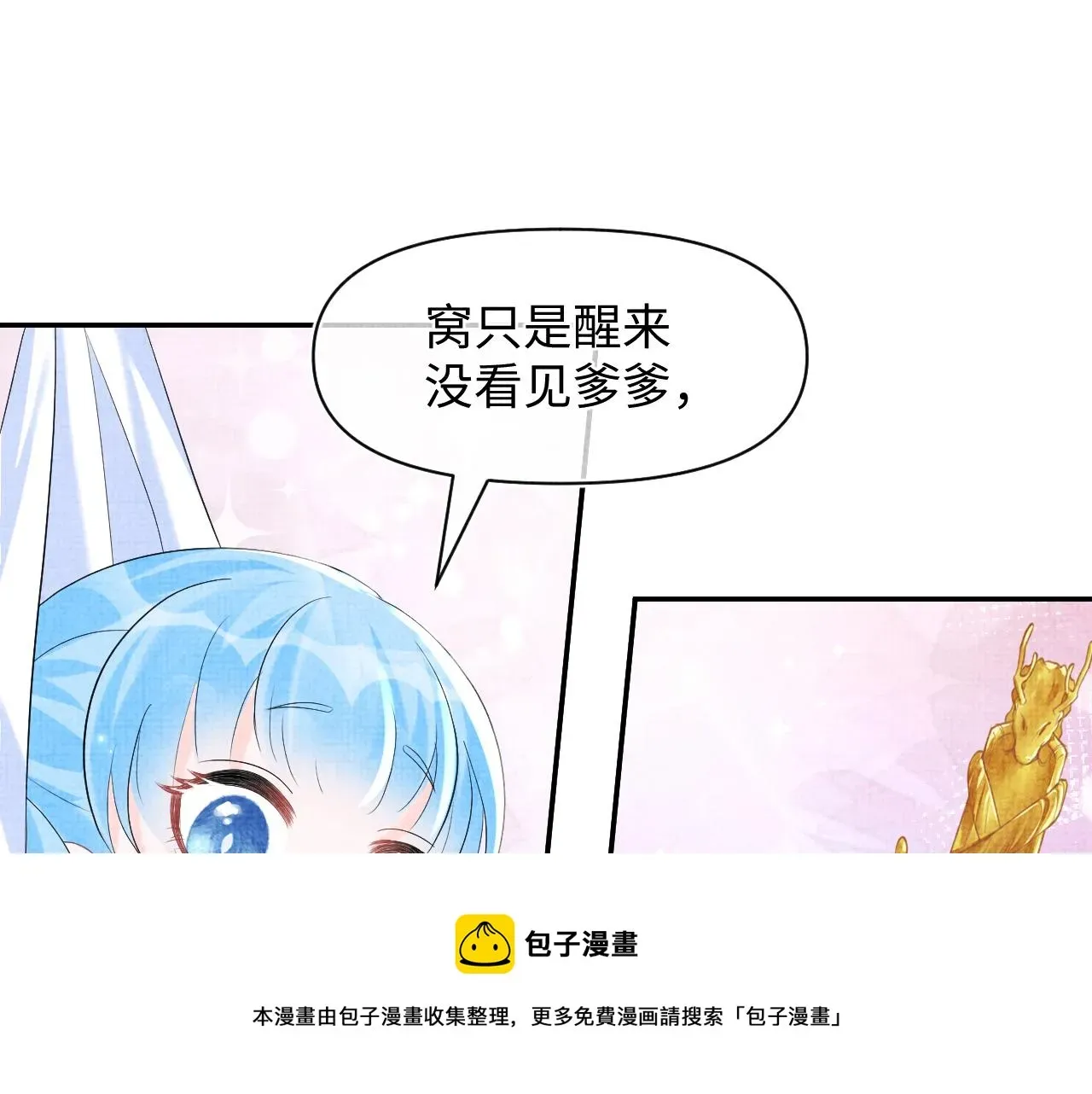 鲛人崽崽三岁啦 第81话  失宠危机？ 第88页