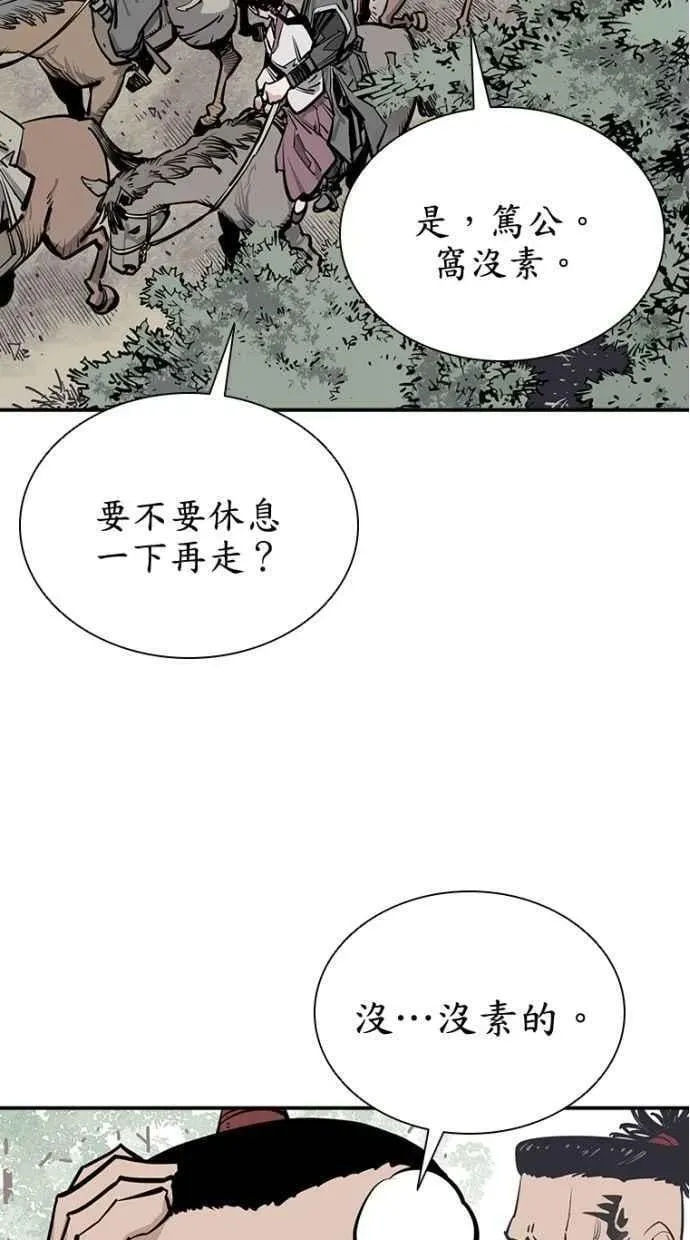 夺命刺客 第61话 第88页