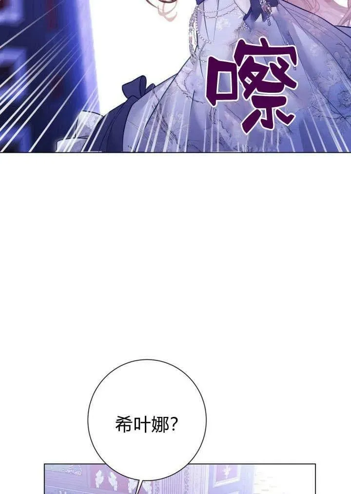 备受宠爱的姐姐消失的世界 第28话 第88页