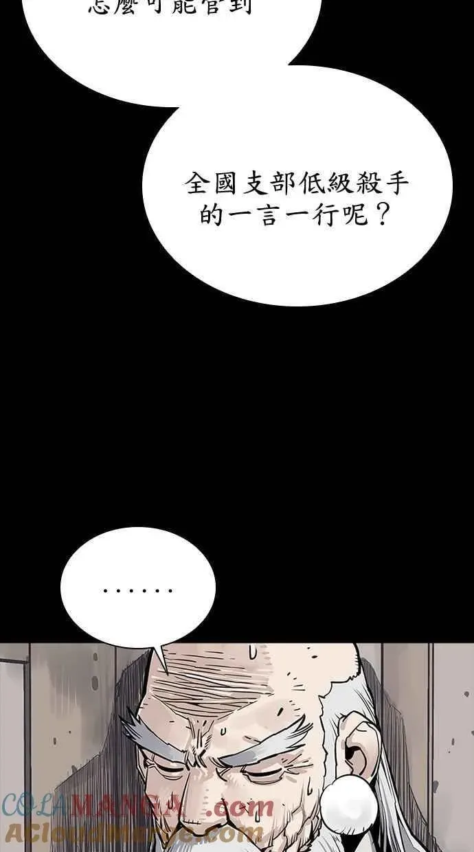 夺命刺客 第65话 第89页