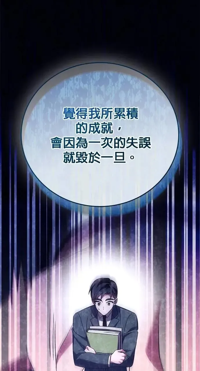 音乐天才：重生的乐章 第44话 第89页