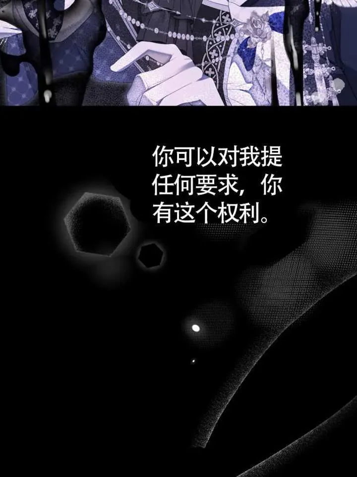 备受宠爱的姐姐消失的世界 第74话 第89页