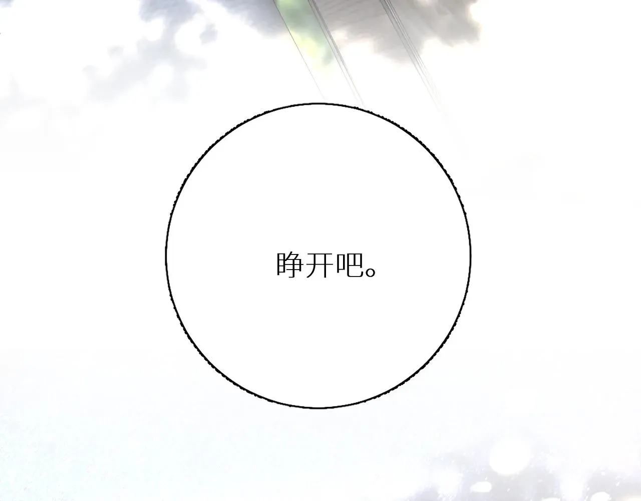 零度触碰 第79话萤火虫 第89页