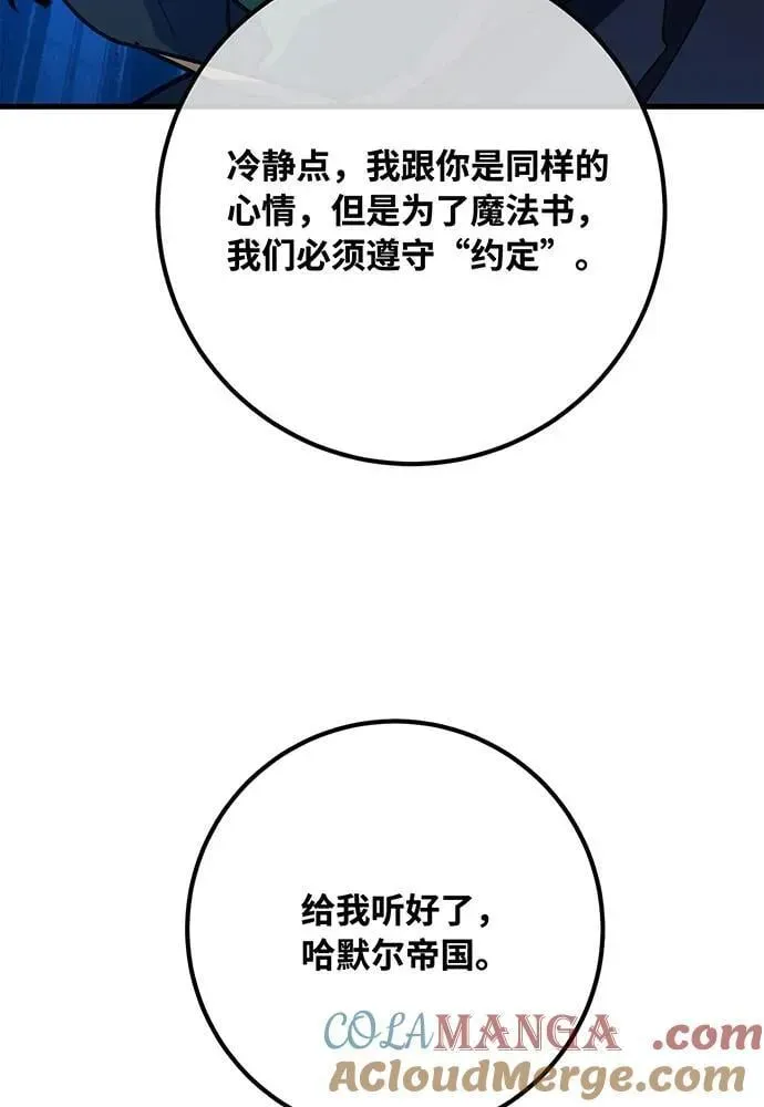 游戏最强搅局者 [第105话] 帝国的没落（2） 第89页