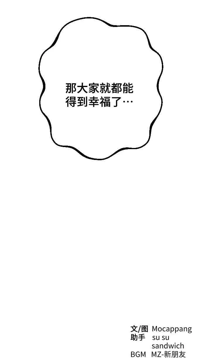 在线改变BE结局 [第20话] 新朋友 第89页