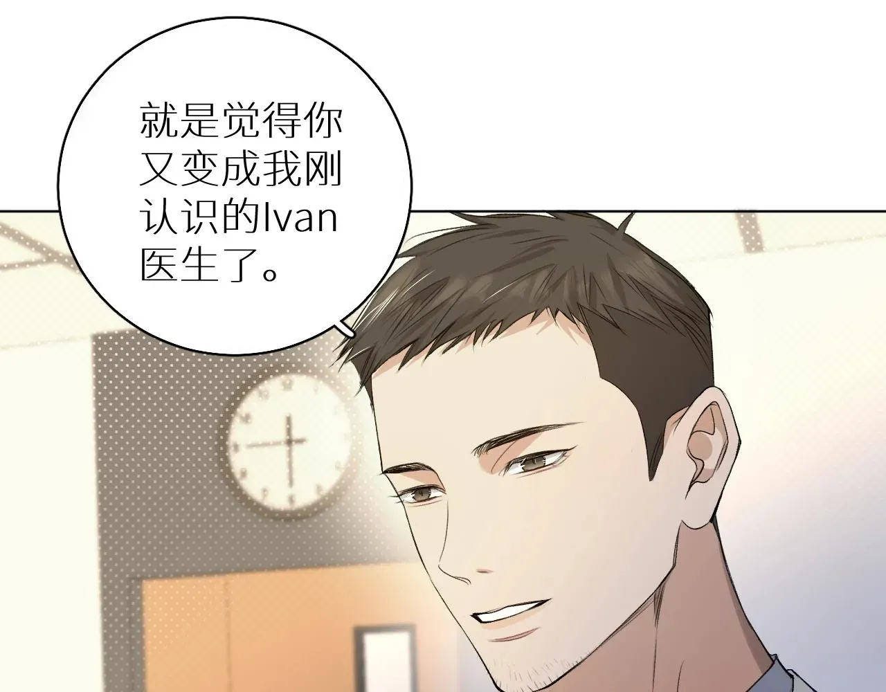 零度触碰 第72话说不出口的告白 第89页