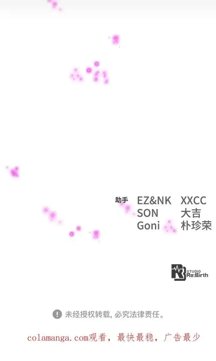 游戏最强搅局者 [第58话] 我也要当主播（1） 第89页