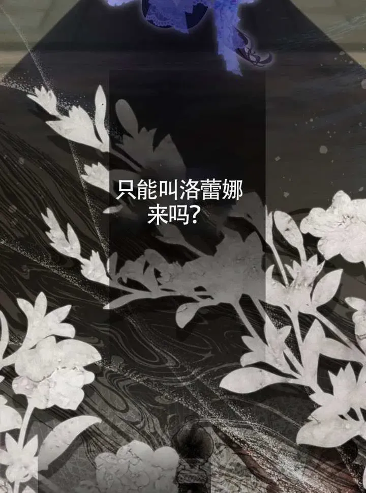 备受宠爱的姐姐消失的世界 第76话 第89页