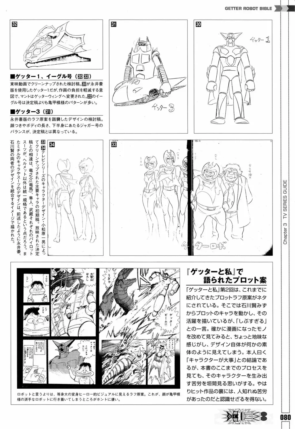 Getter Robot Bible 第1卷 第89页