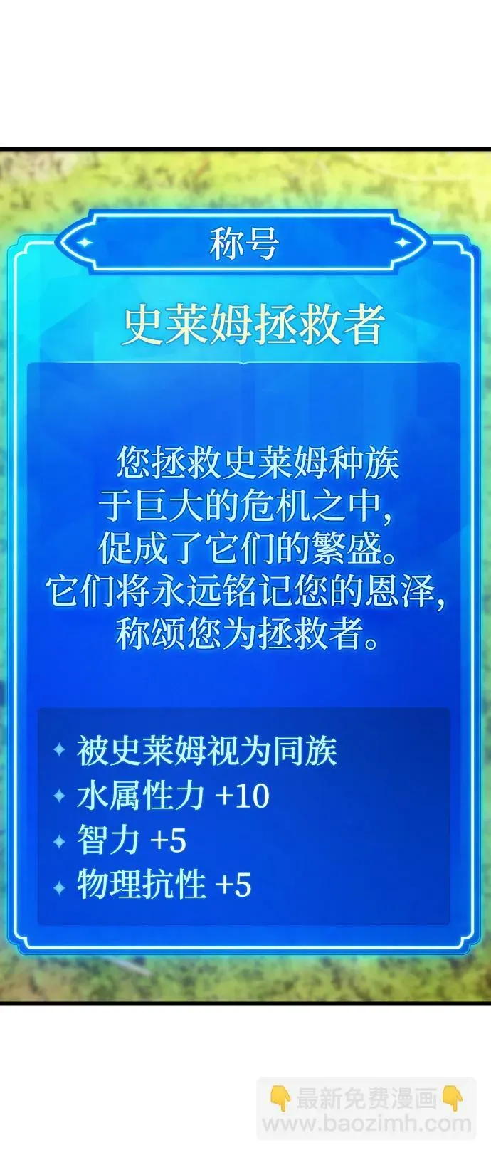 游戏最强搅局者 [第13话] 计算机工程学院？虚拟现实工程学院！ 第89页