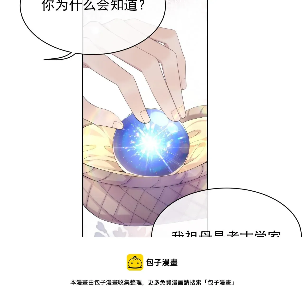 离婚申请 第37话 我才是你的伴侣 第89页