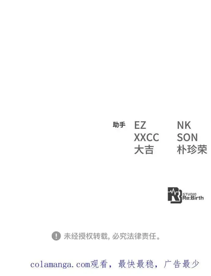 游戏最强搅局者 [第59话] 我也要当主播（2） 第89页