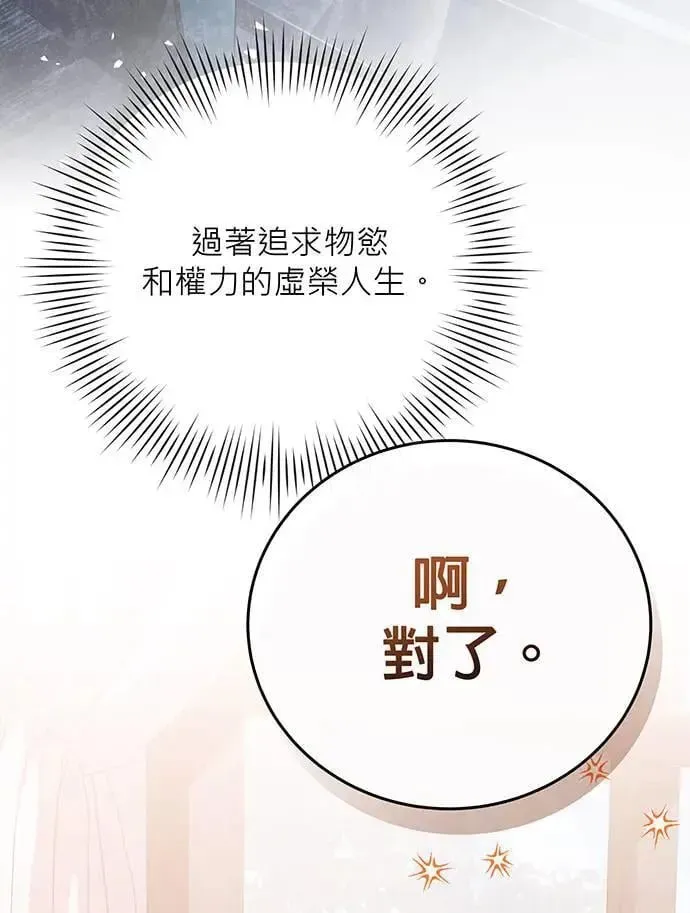 音乐天才：重生的乐章 第23话 第90页