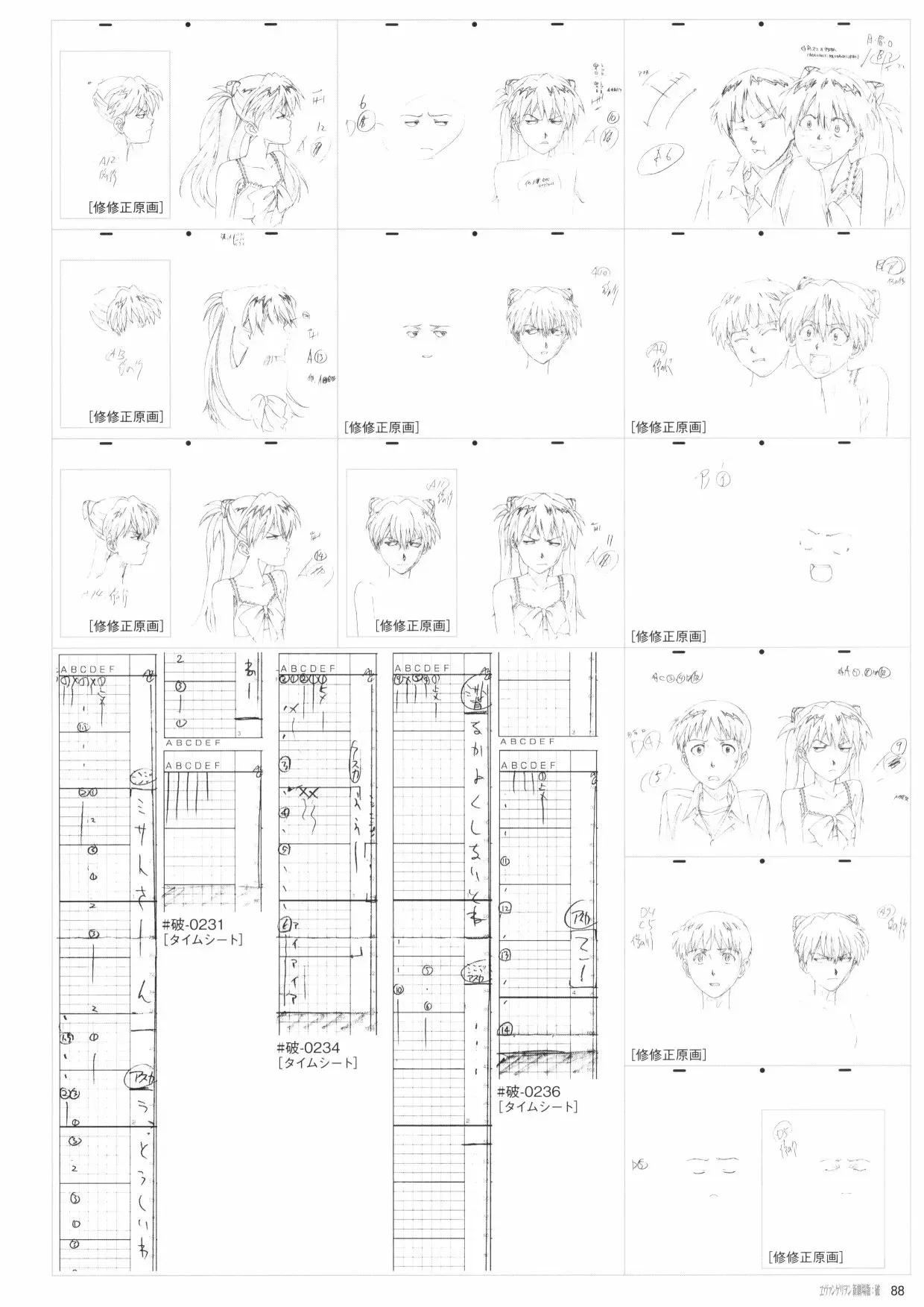 新世纪福音战士新剧场版原画集 第2卷 第90页