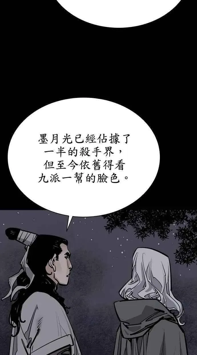 夺命刺客 第89话 第90页