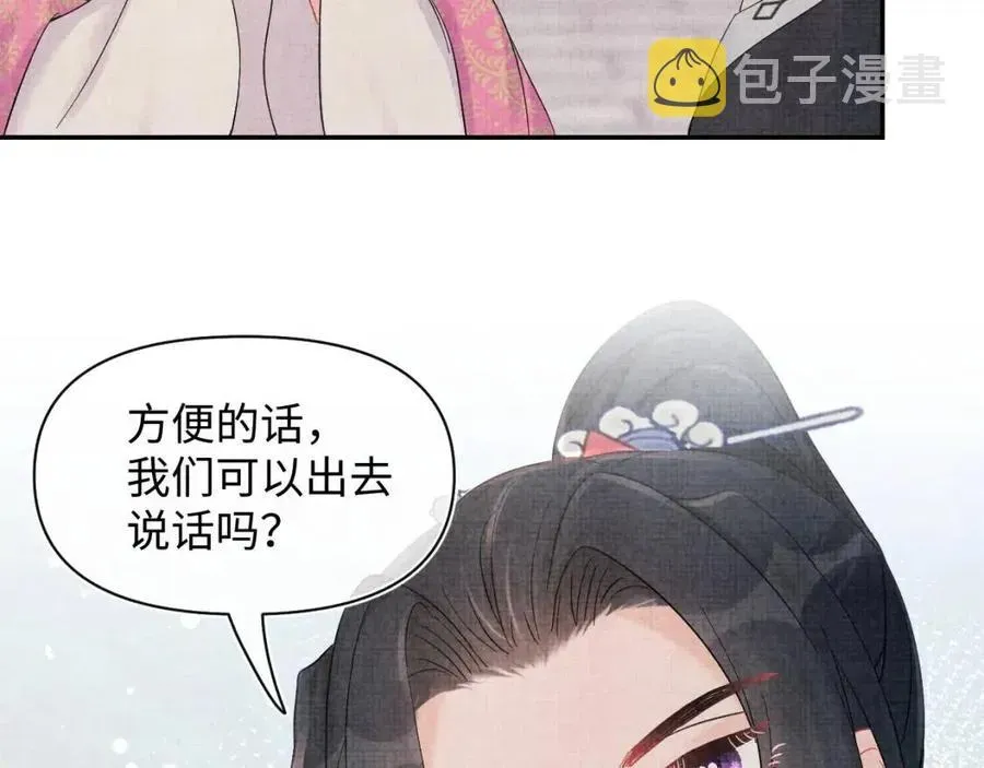 鲛人崽崽三岁啦 第35话 宠女老爹在线被打击 第90页