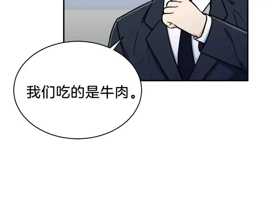 我爸太强了！ 第35话 可爱就行了 第90页