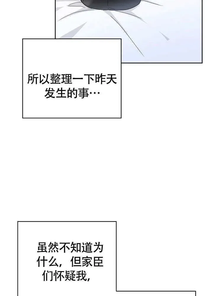 作为执着侍从活下来 第47话 第90页