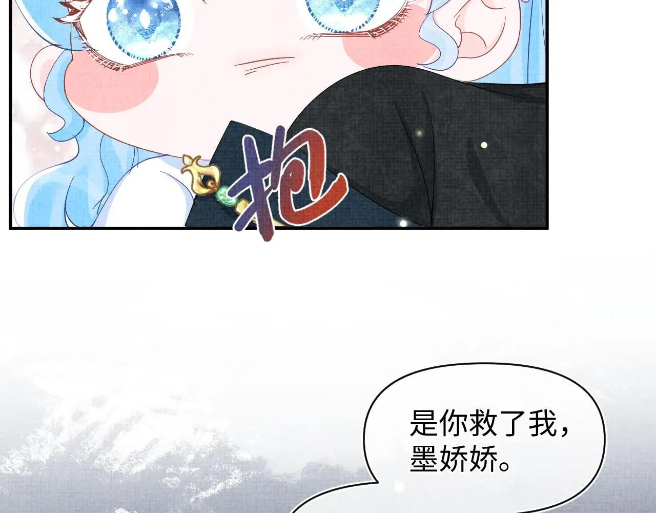 鲛人崽崽三岁啦 第56话 娇娇美救英雄？！ 第90页