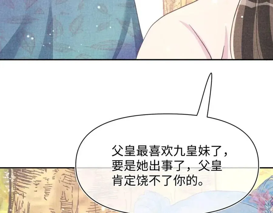 鲛人崽崽三岁啦 第39话  腹黑哥哥上线 第90页