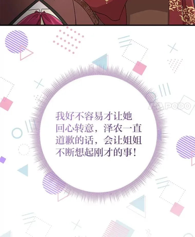 完美演绎养女角色 60.在大姐面前卖乖 第90页