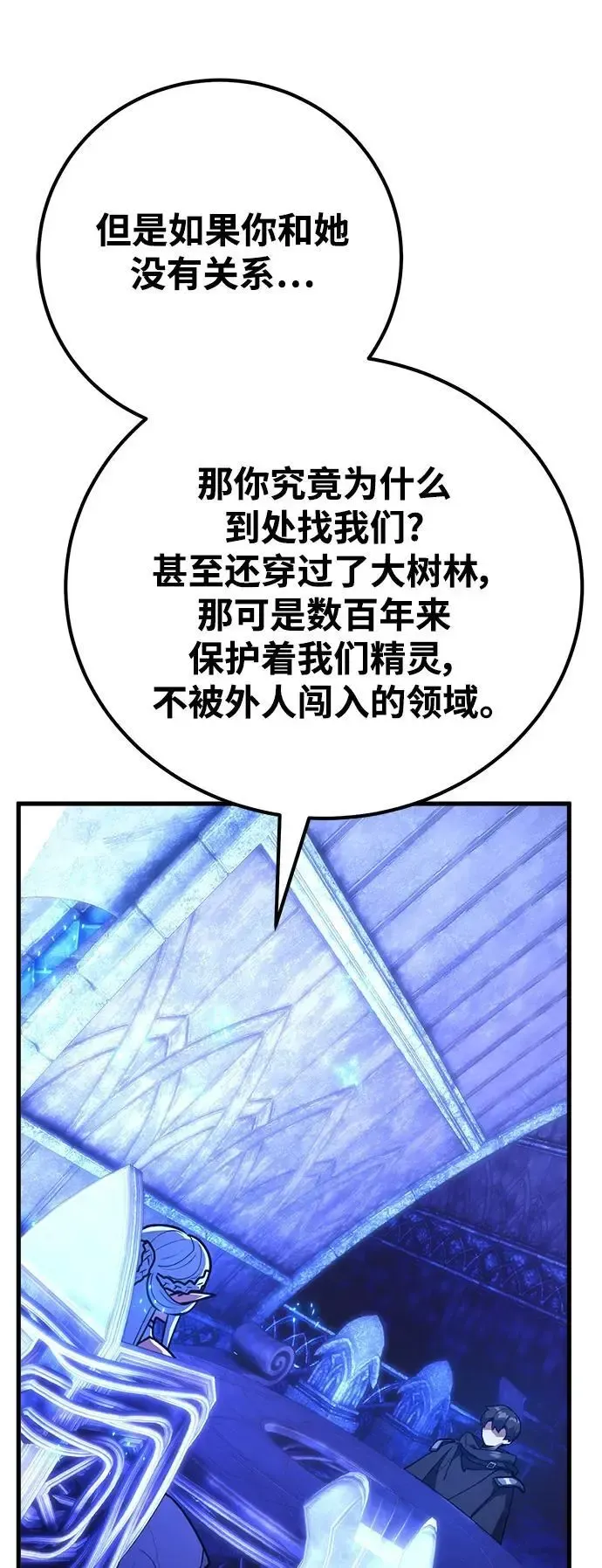 游戏最强搅局者 [第63话] 人类与精灵 第90页