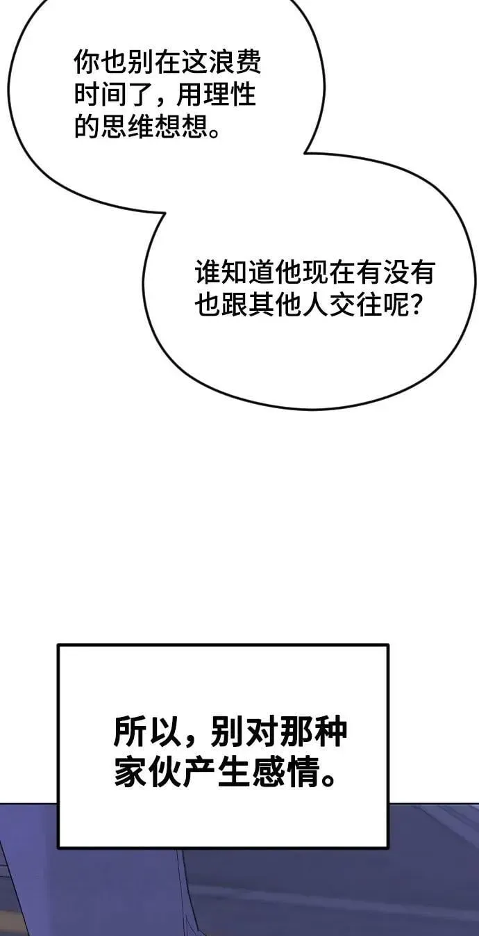 在线改变BE结局 [第30话] 混乱 第90页