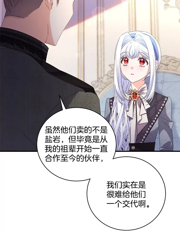 逃跑后结了个婚 38.商团交涉 第90页