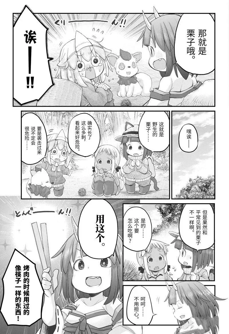 社畜小姐想被幽灵幼女治愈 109 第9页