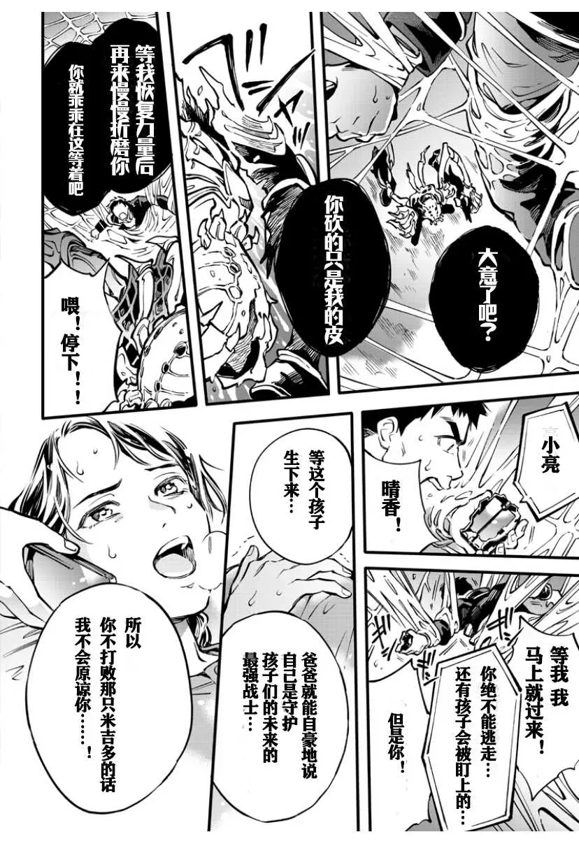 假面骑士大剑漫画 第4话 第9页