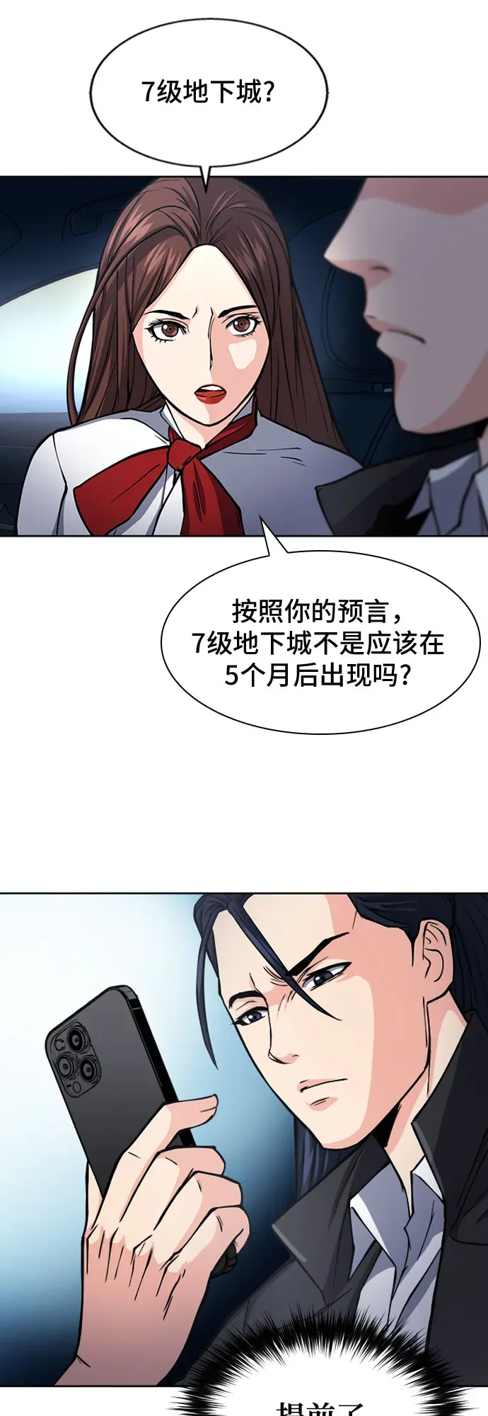 归来的异世界王者 第46话 第9页