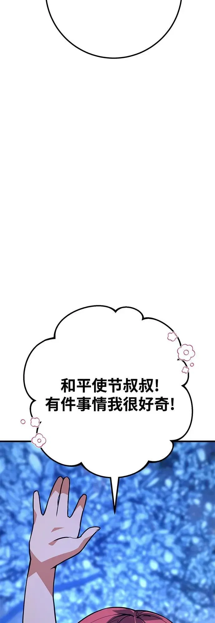 游戏最强搅局者 [第67话] 苏醒的世界树(1) 第9页