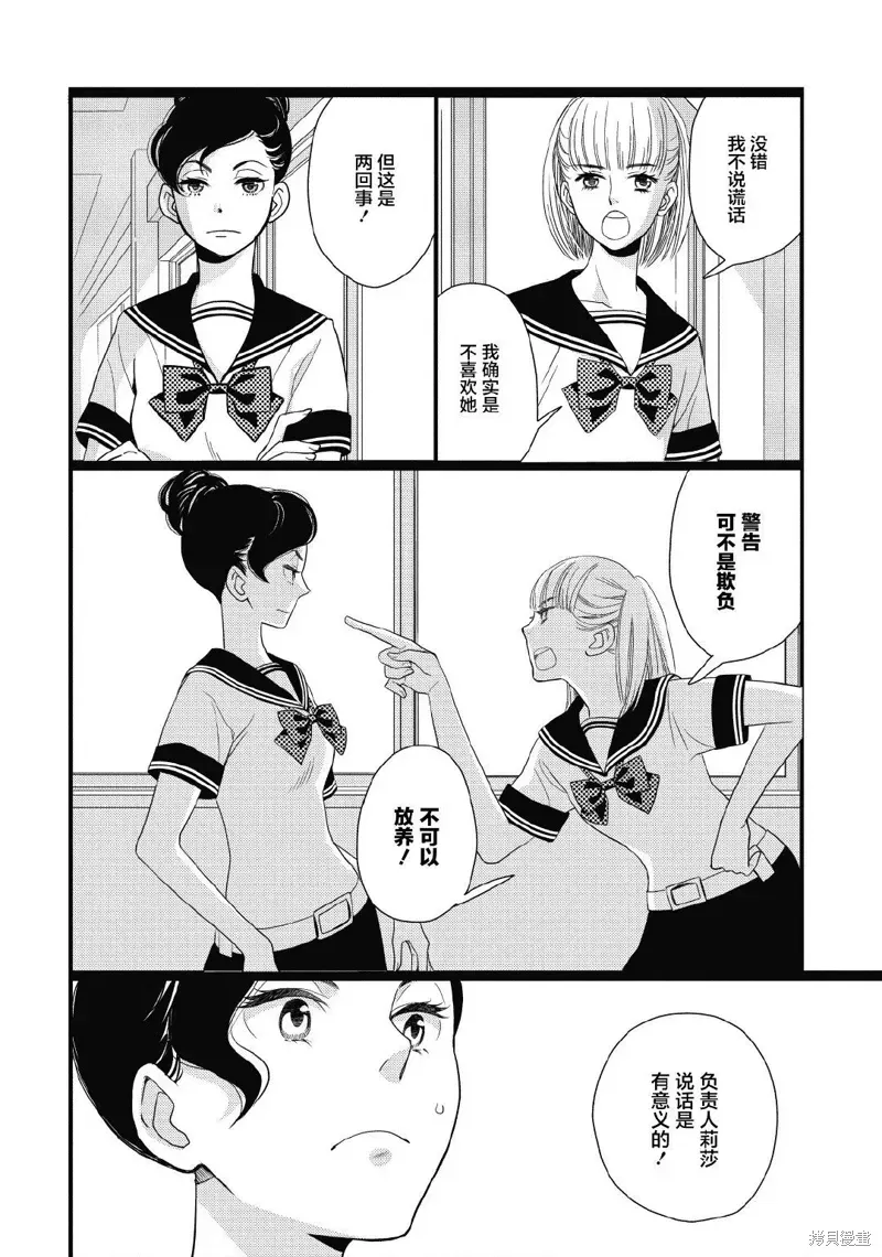 歌剧少女 3卷10幕 第9页