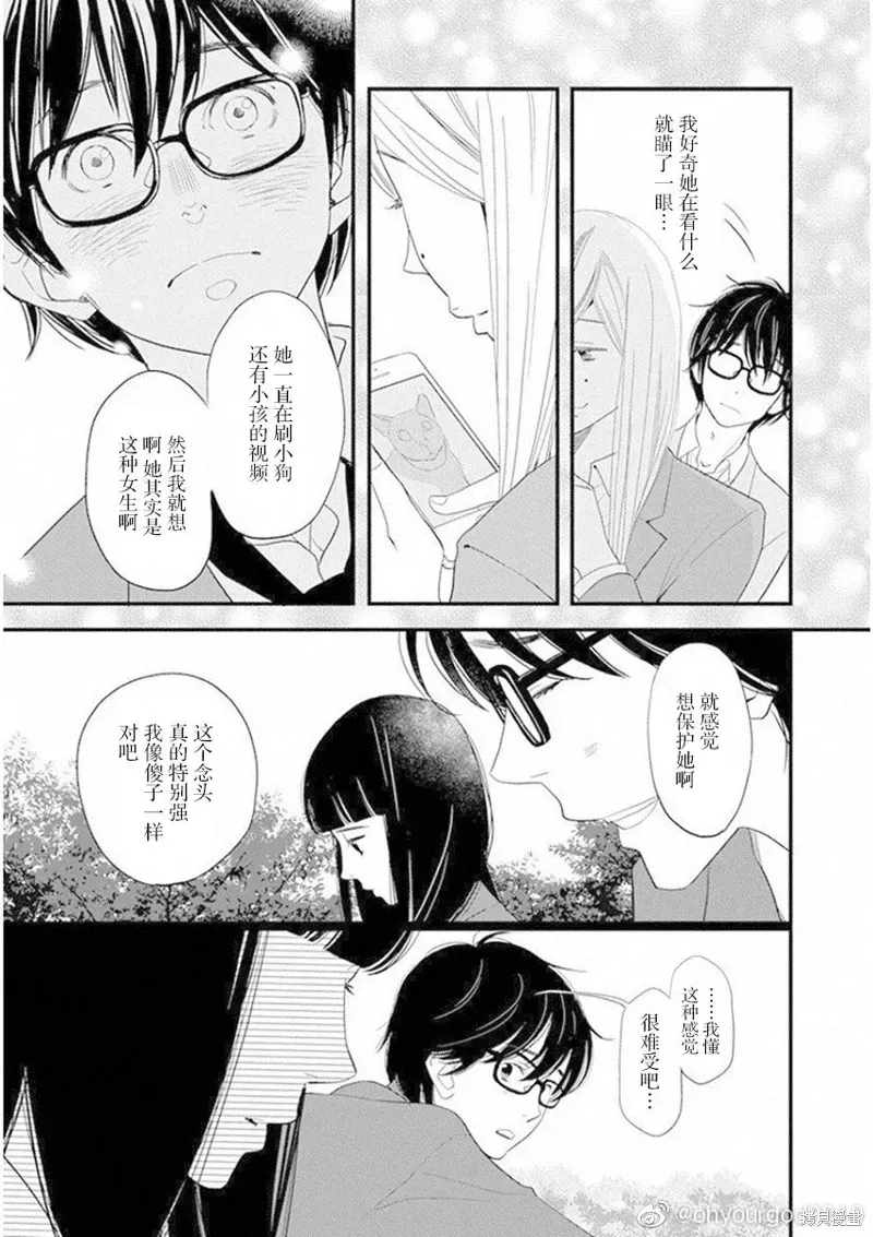 歌剧少女 6卷18幕 第9页