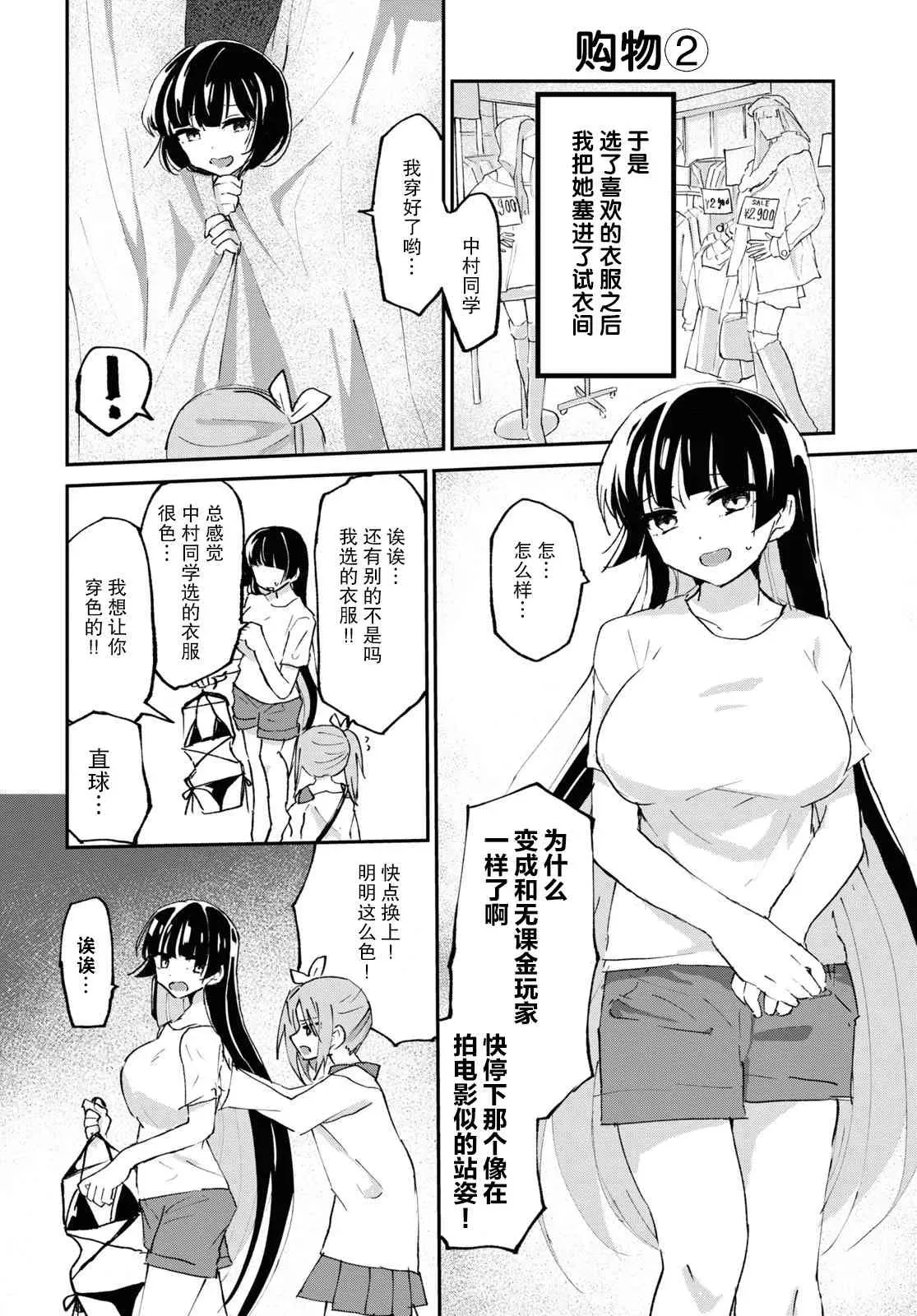 抖M女子与大失所望女王大人 4话 第9页