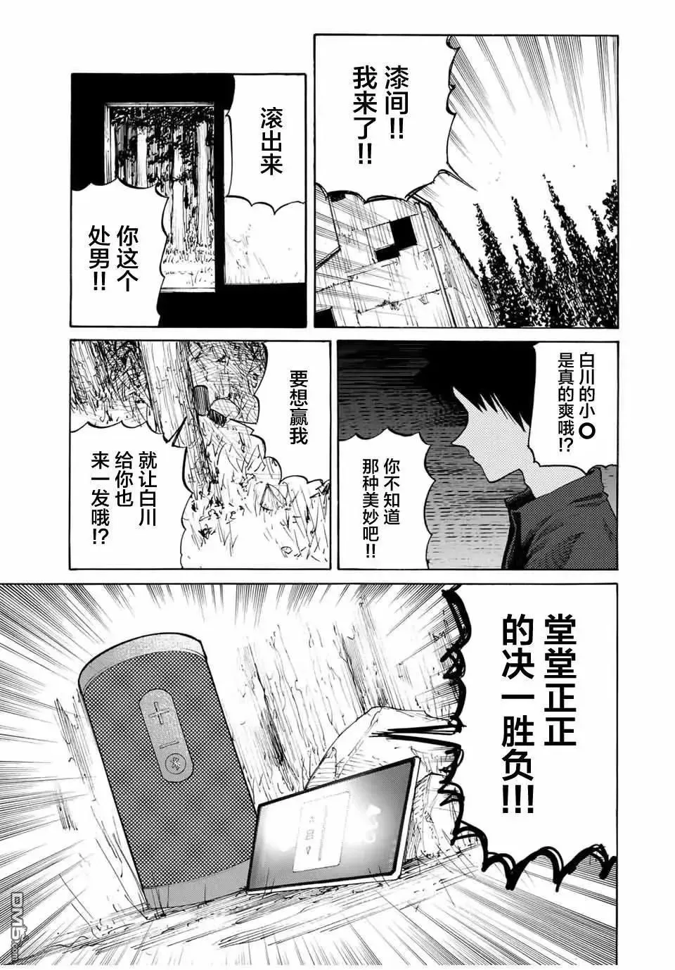 十字架的六人 第31话 第9页