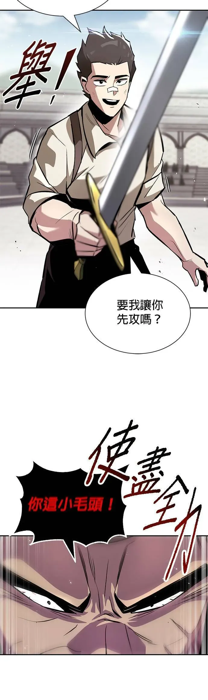 懒惰少爷的觉醒 第43话 第9页