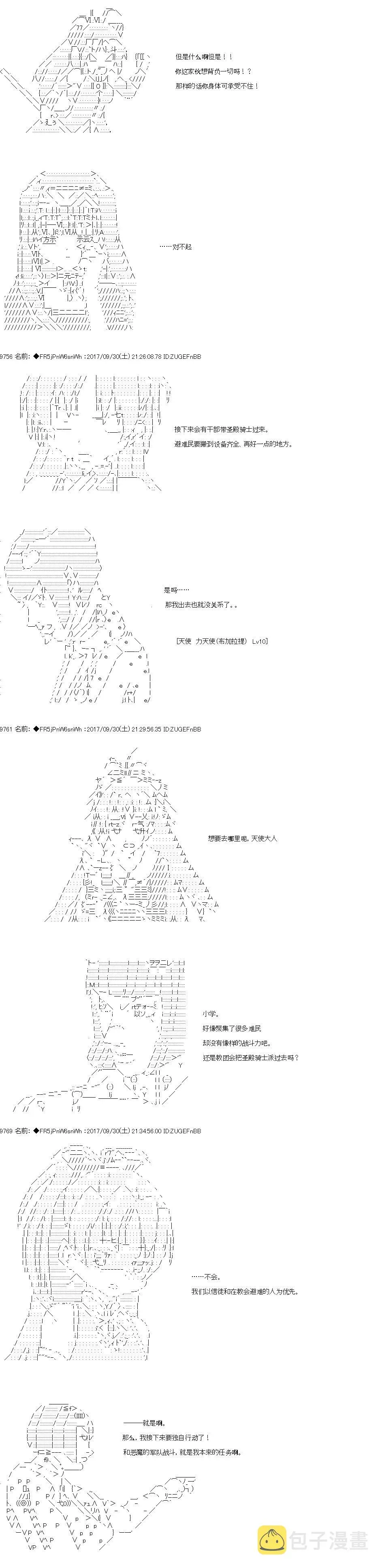 真·女神转生 东京大地震2·0·1·X 第8话 第9页