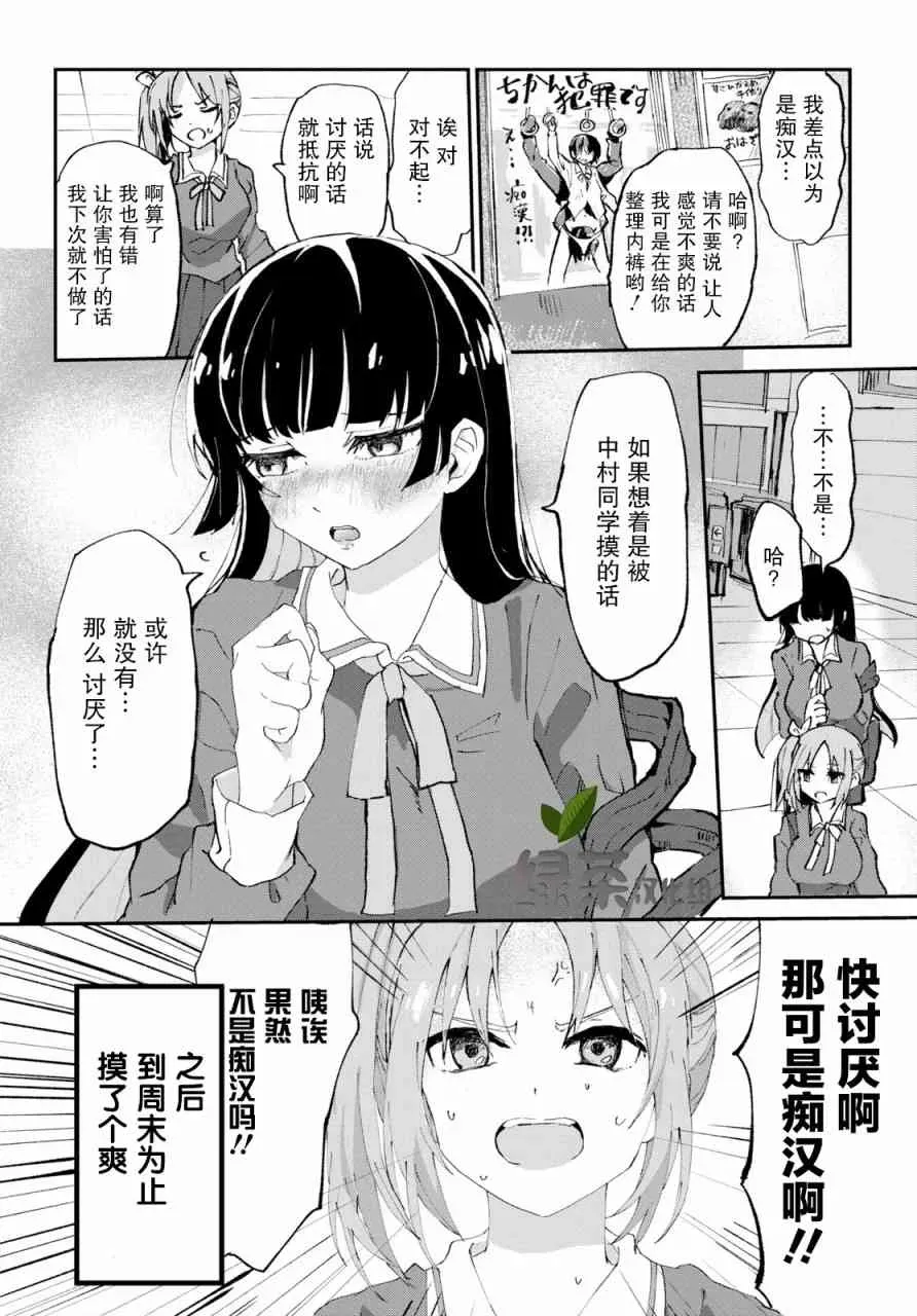 抖M女子与大失所望女王大人 1话 第9页