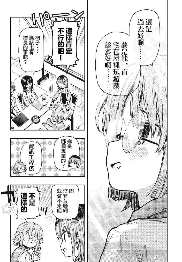 学园孤岛~信~ 4话 第9页