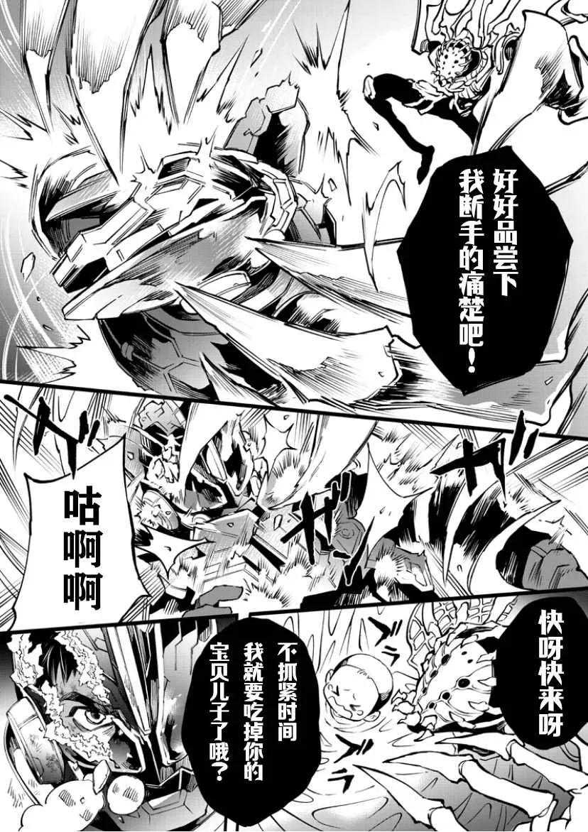 假面骑士大剑漫画 第6话 第9页