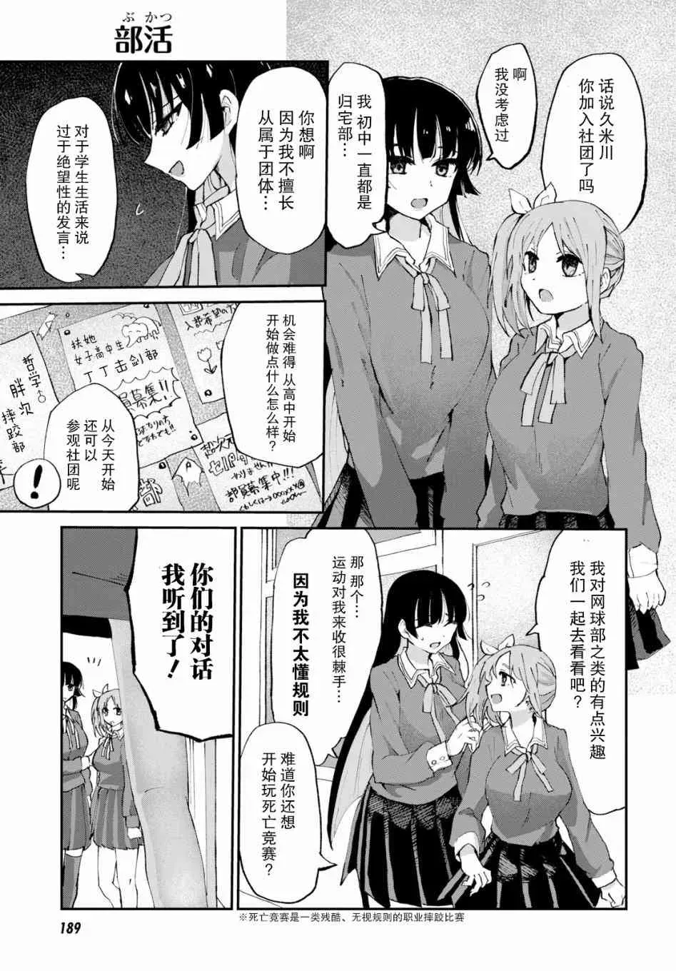 抖M女子与大失所望女王大人 2话 第9页