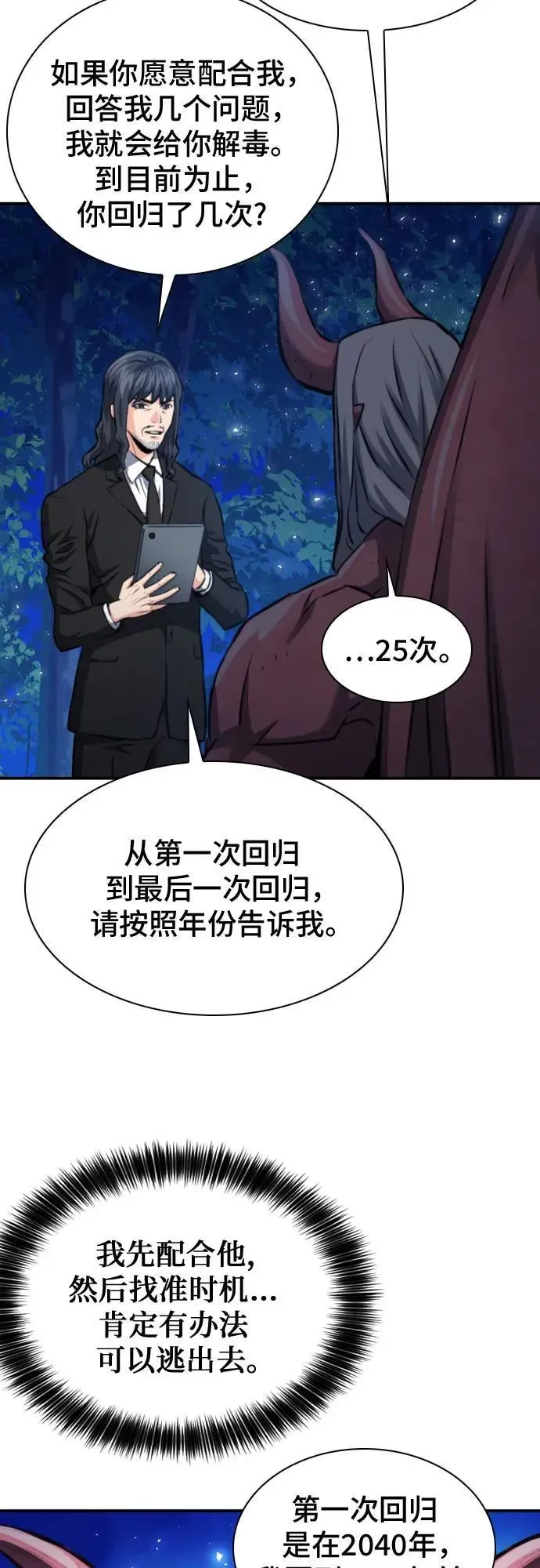 归来的异世界王者 第172话 第9页