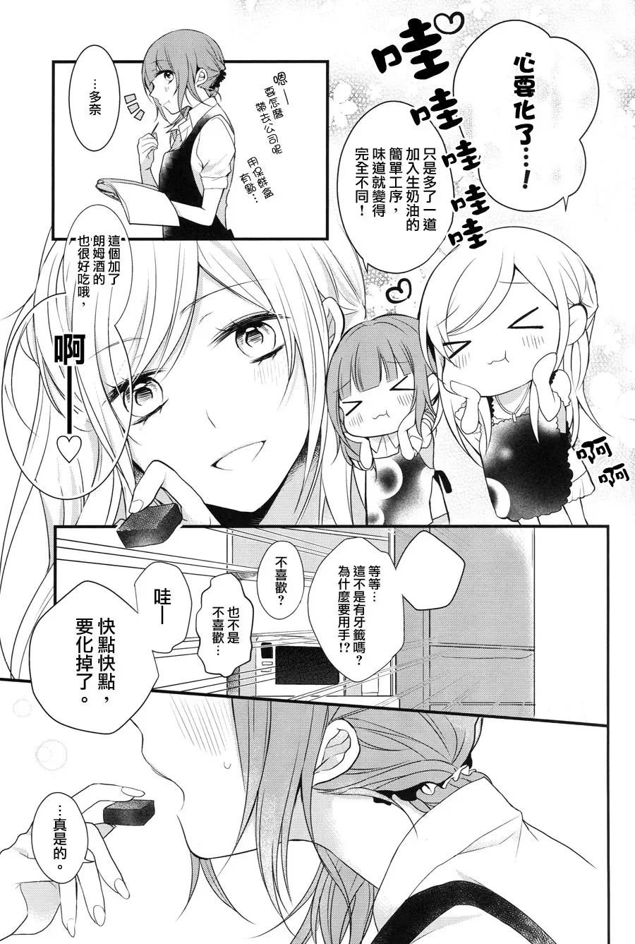 食百合：原创百合集 第1话 幸福的巧克力 第9页