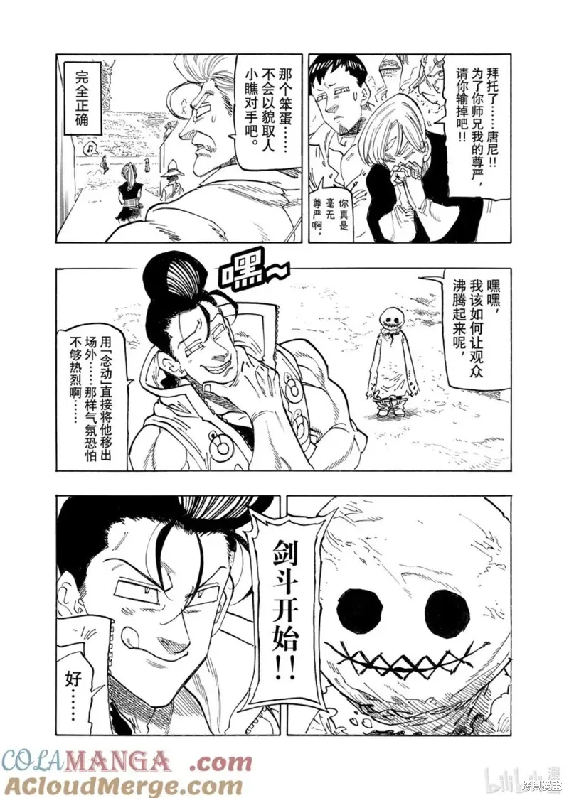 启示录四骑士 第169话 第9页